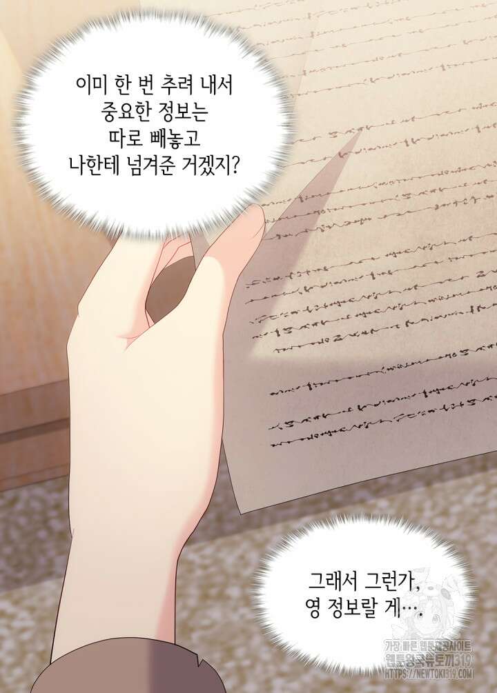 데이지-공작의 혼약자가 되는 법 175화 10