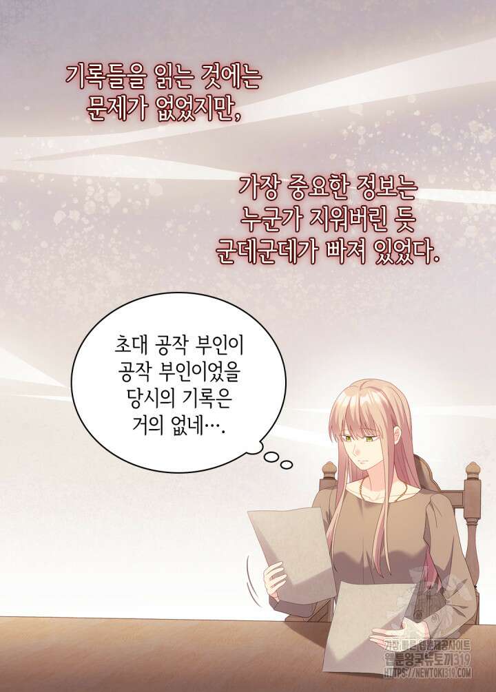 데이지-공작의 혼약자가 되는 법 175화 11