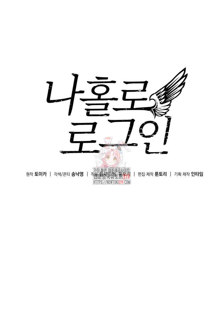 나 홀로 로그인 시즌4 15화 1