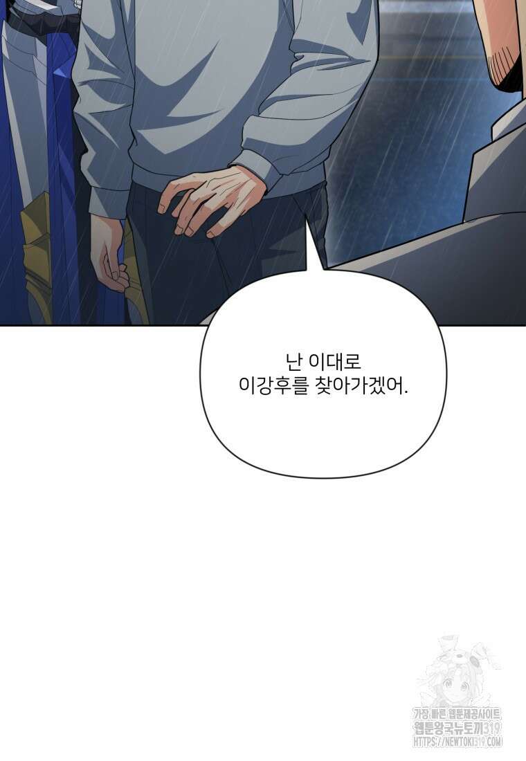 나 홀로 로그인 시즌4 15화 6
