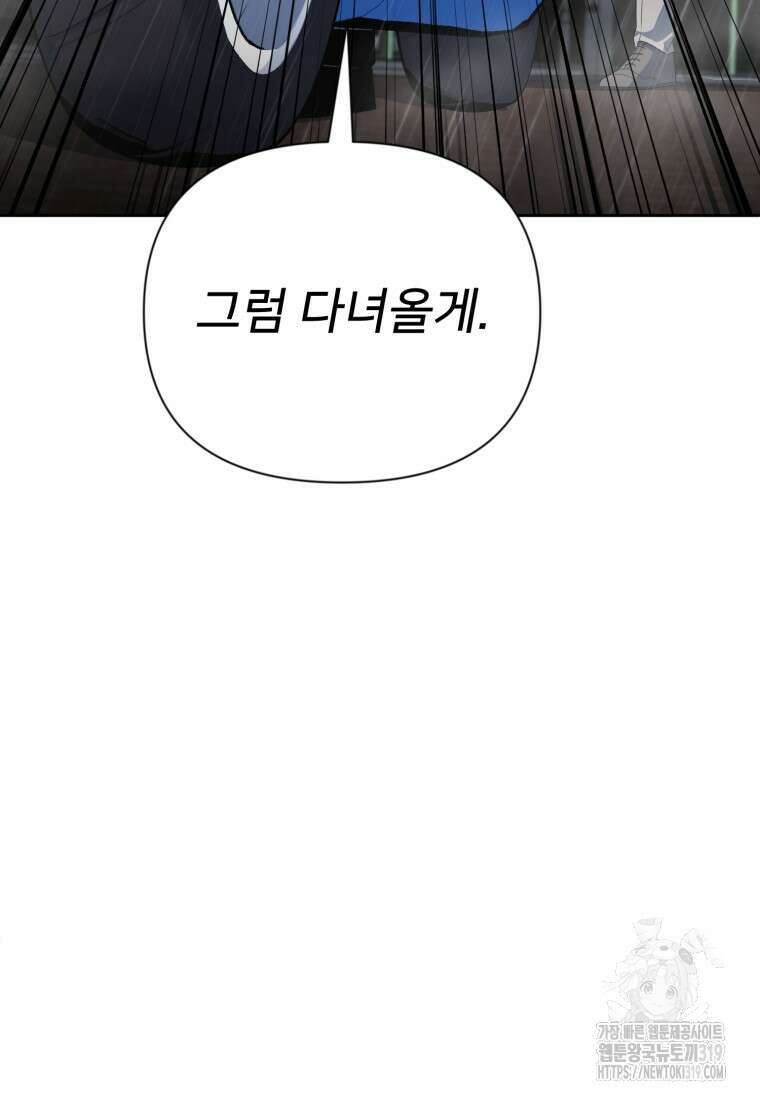 나 홀로 로그인 시즌4 15화 12