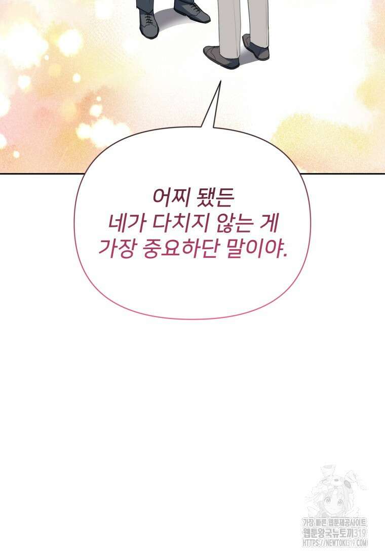 나 홀로 로그인 시즌4 15화 21