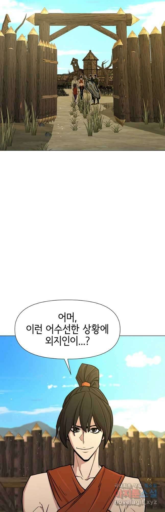 나 홀로 무공 56화 2