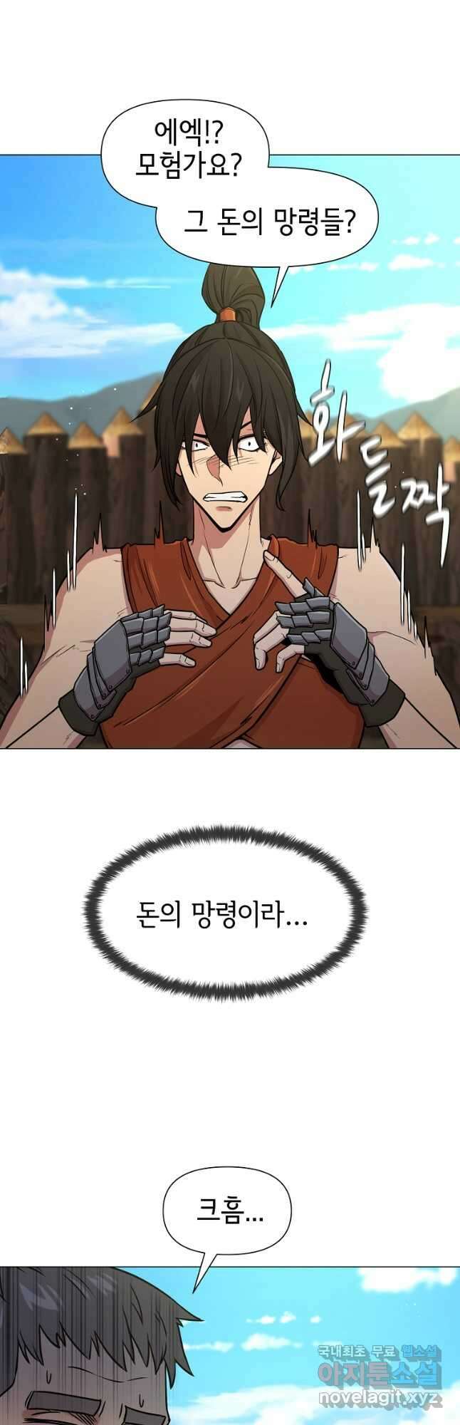 나 홀로 무공 56화 4