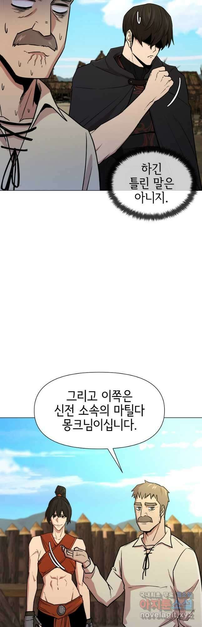 나 홀로 무공 56화 5