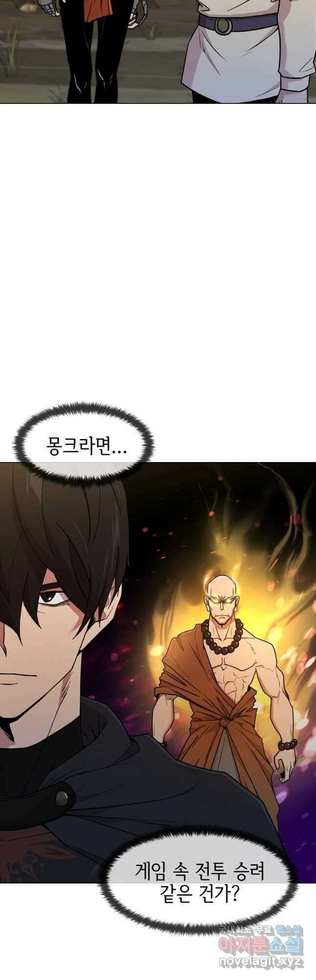 나 홀로 무공 56화 6