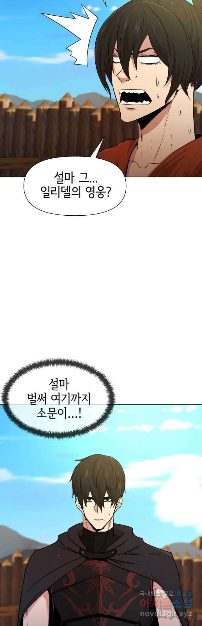 나 홀로 무공 56화 8