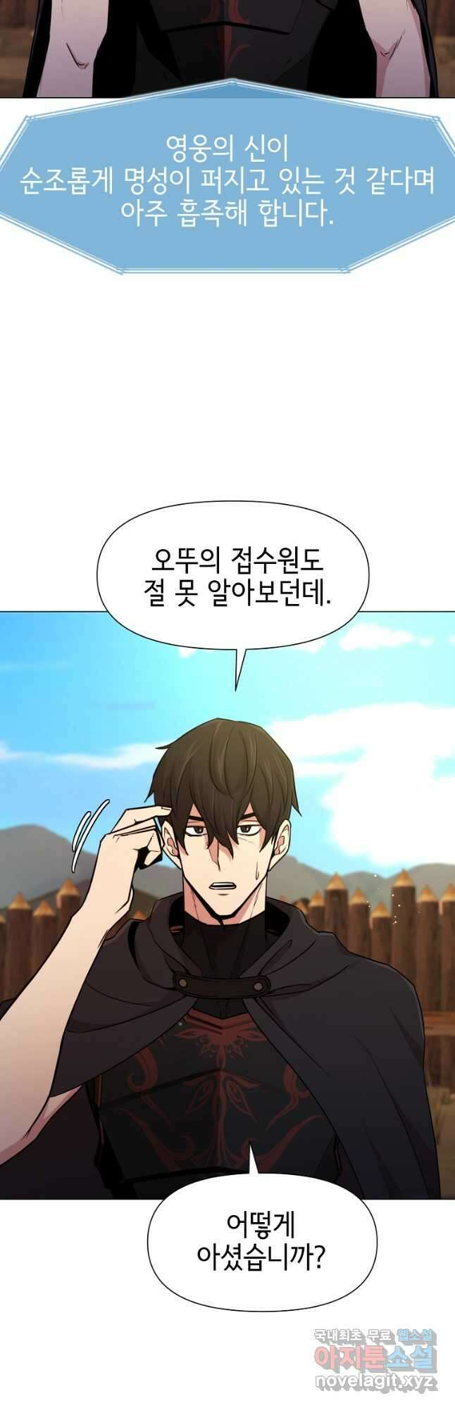 나 홀로 무공 56화 9