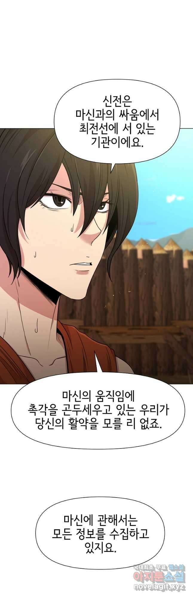 나 홀로 무공 56화 10