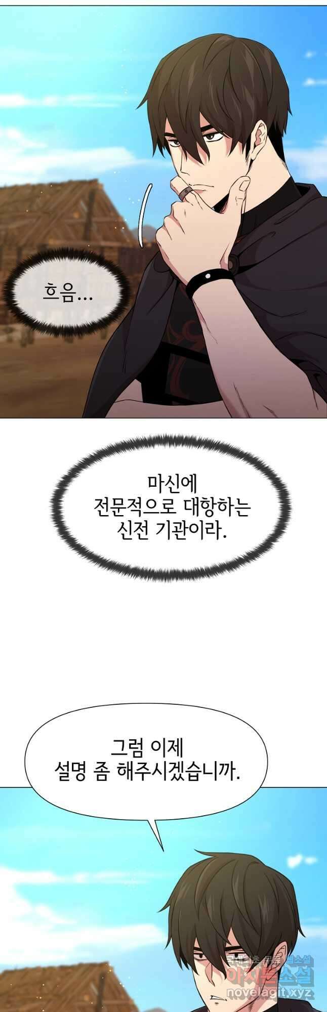 나 홀로 무공 56화 11