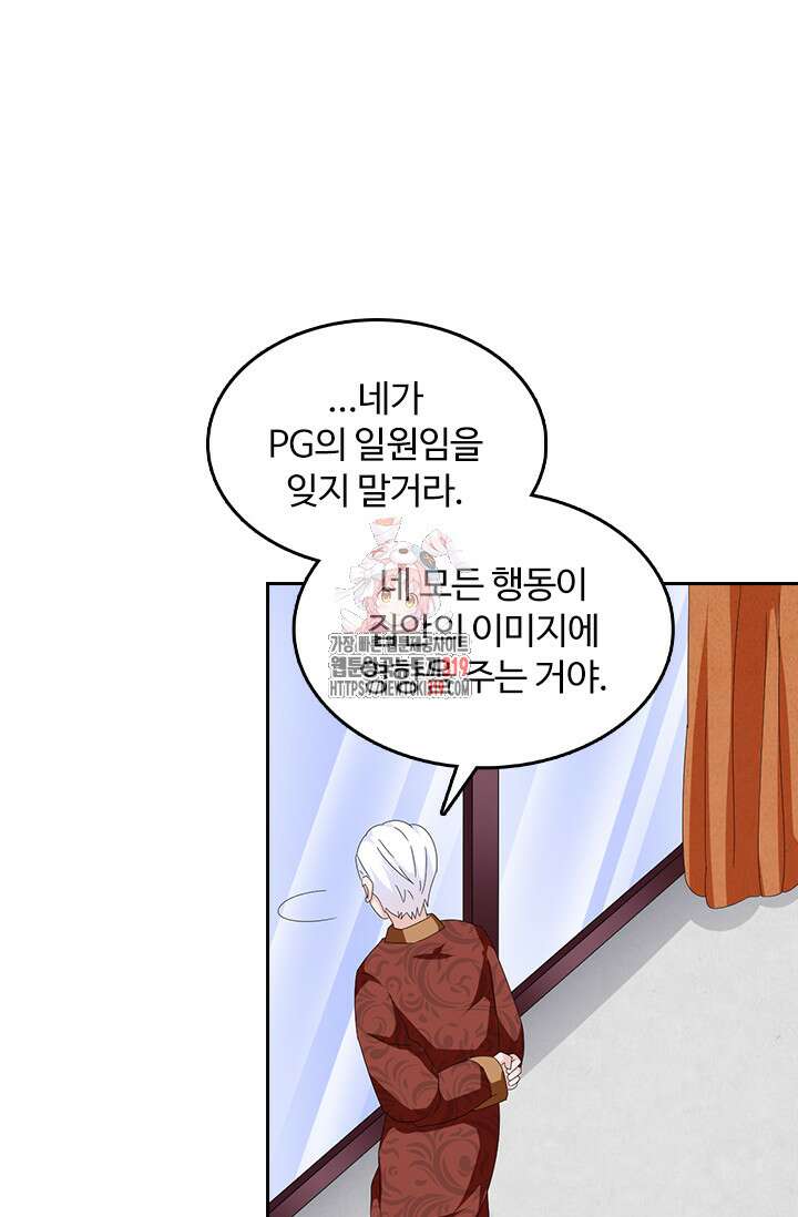 나 좀 빌려주세요 103화 1