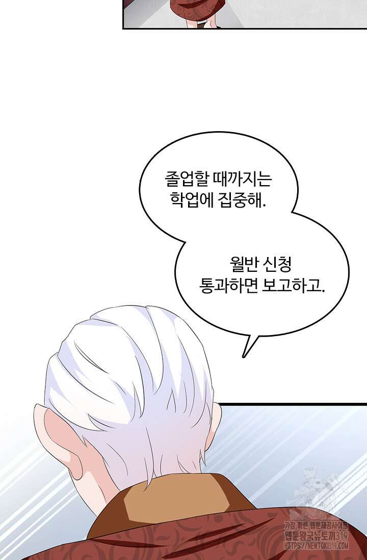 나 좀 빌려주세요 103화 2