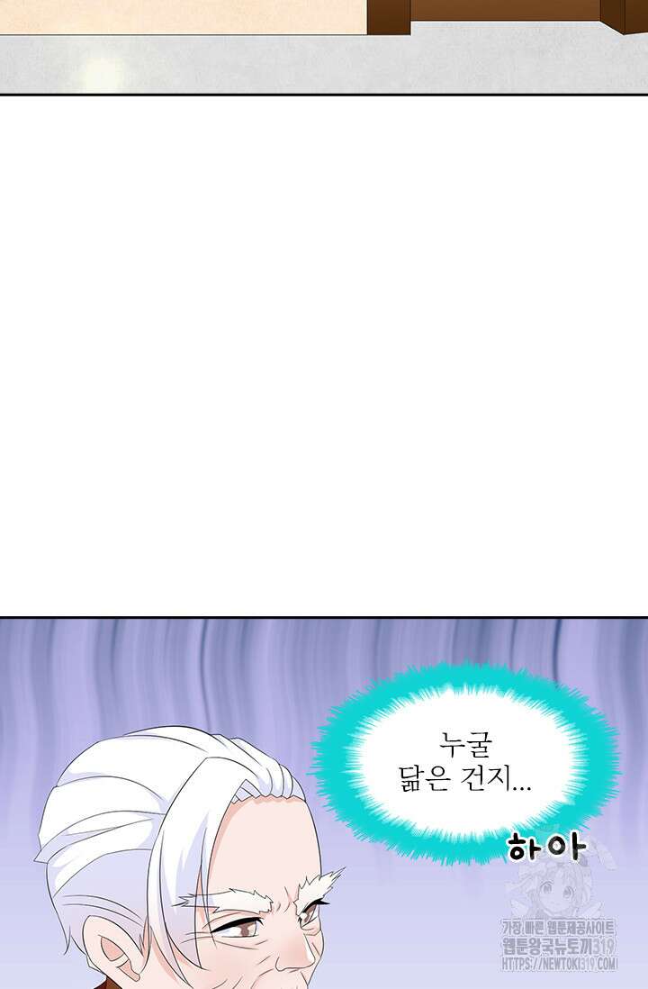 나 좀 빌려주세요 103화 6