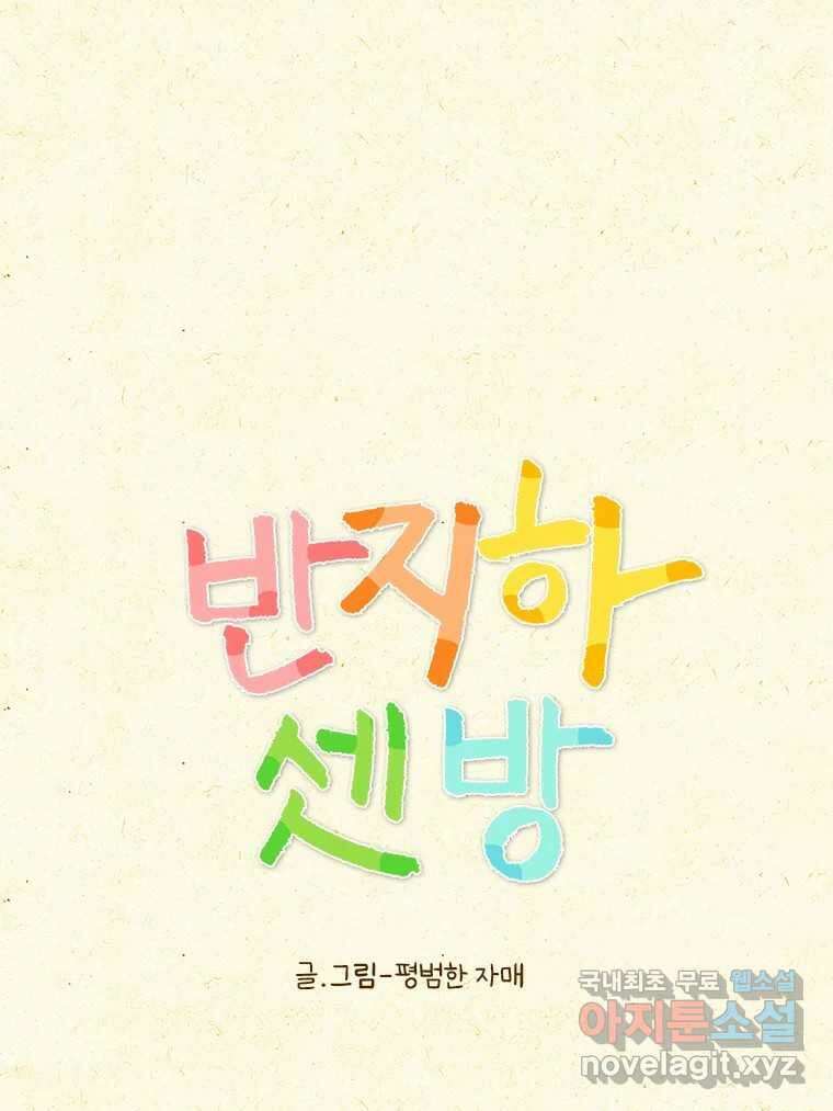 반지하셋방 357화 제주도 여행(2) 1