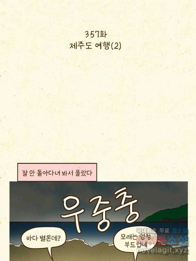 반지하셋방 357화 제주도 여행(2) 2