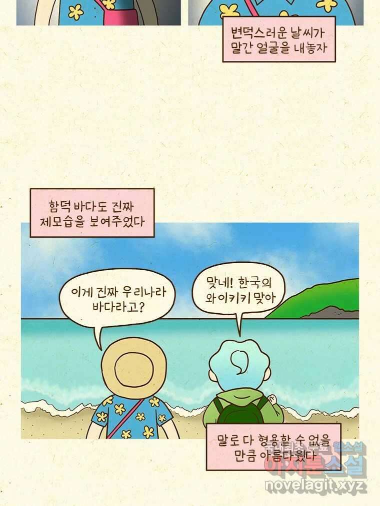 반지하셋방 357화 제주도 여행(2) 4