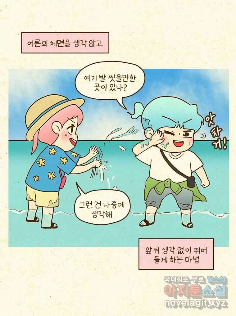 반지하셋방 357화 제주도 여행(2) 6