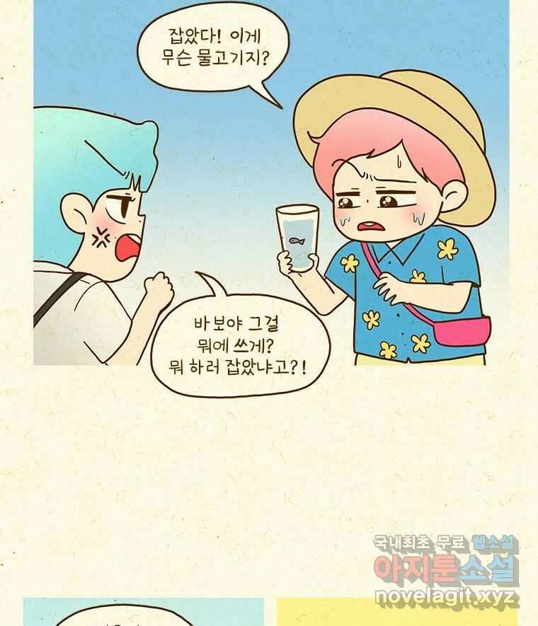 반지하셋방 357화 제주도 여행(2) 10