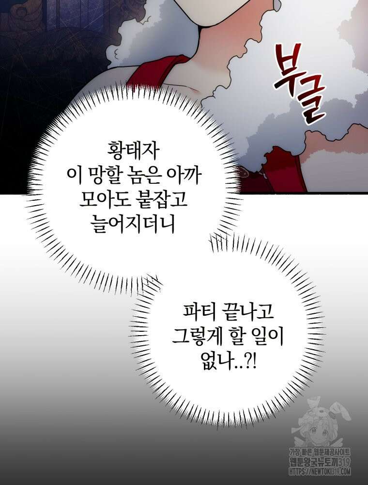 꼭두각시 대마법사 17화 6