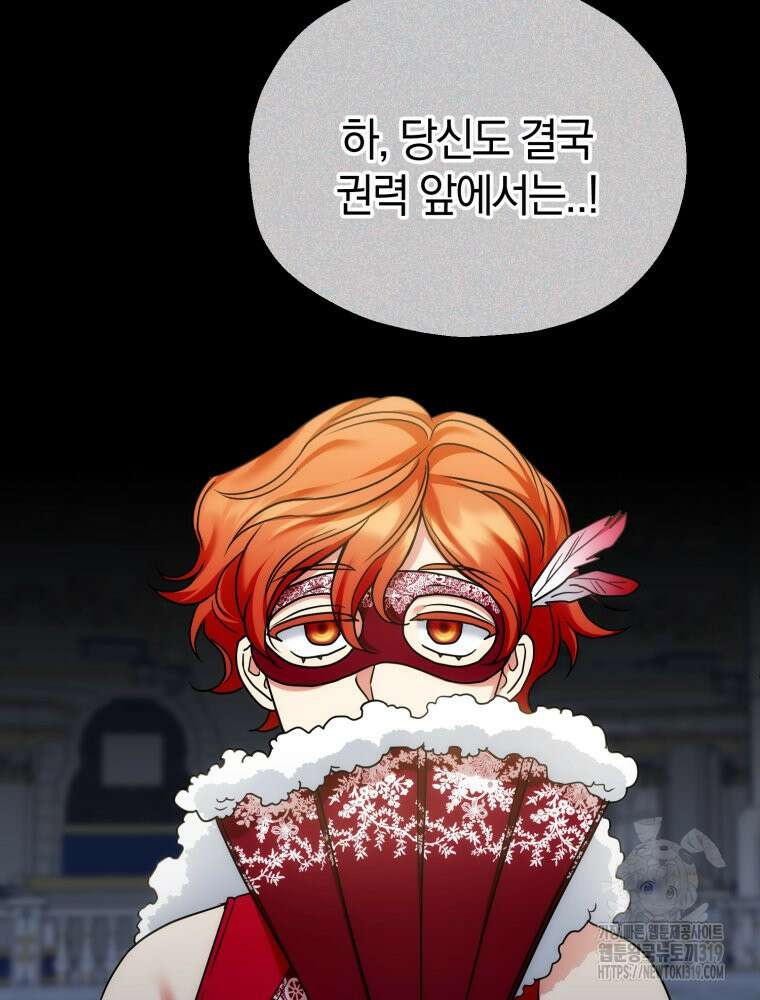 꼭두각시 대마법사 17화 9