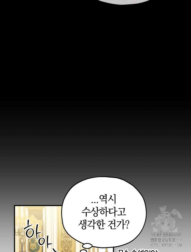 꼭두각시 대마법사 17화 14