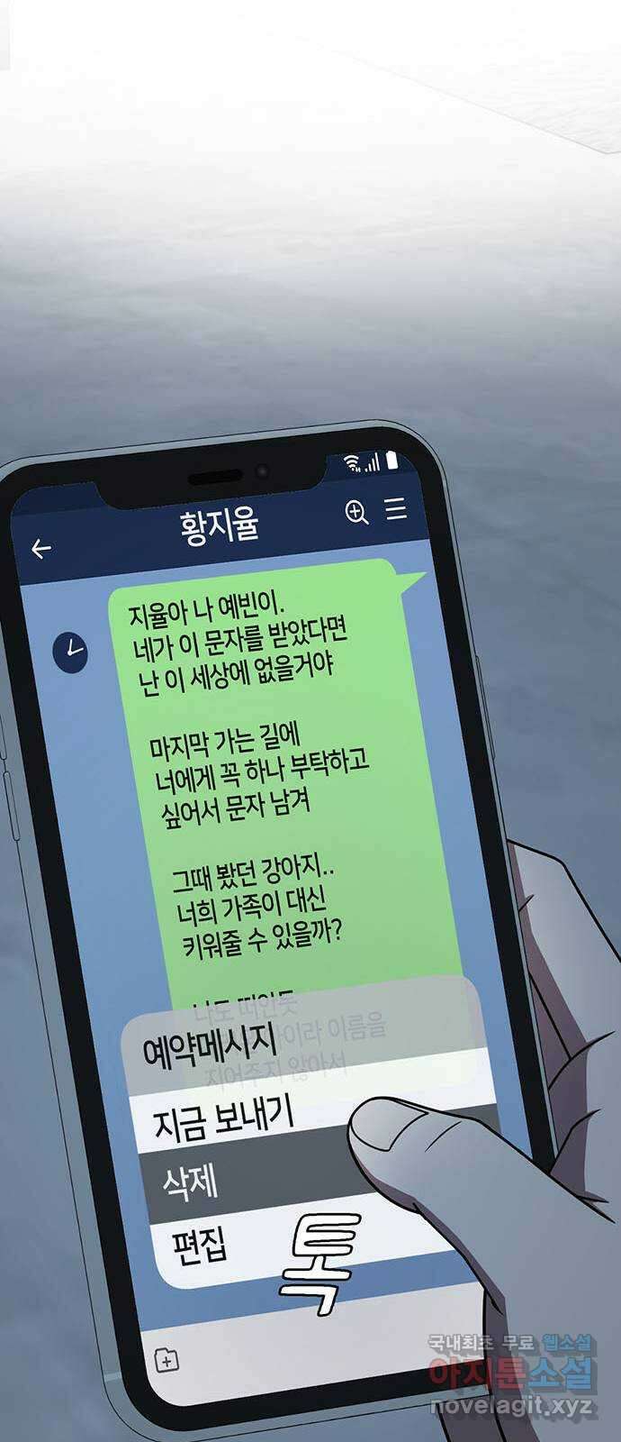 나를 바꿔줘 [시즌2] 조예빈 7 34
