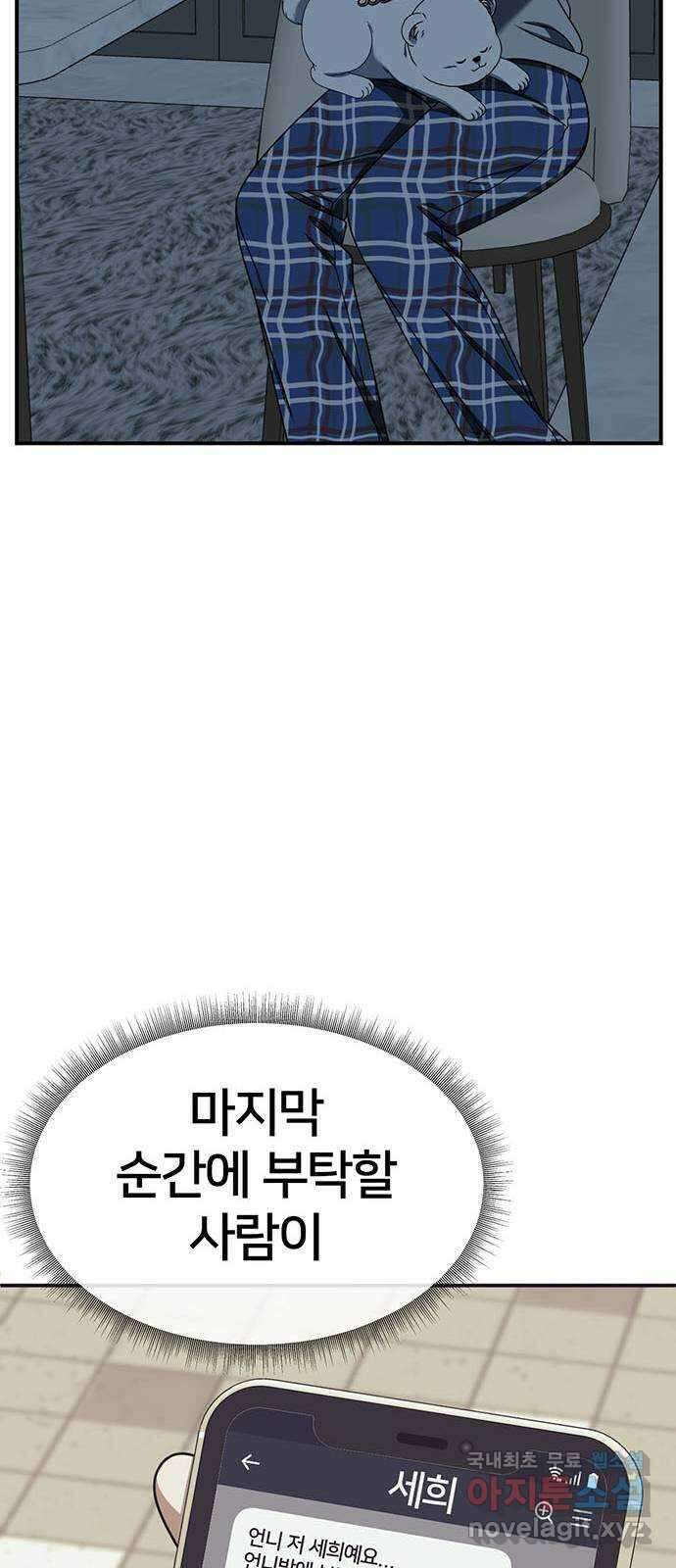 나를 바꿔줘 [시즌2] 조예빈 7 36