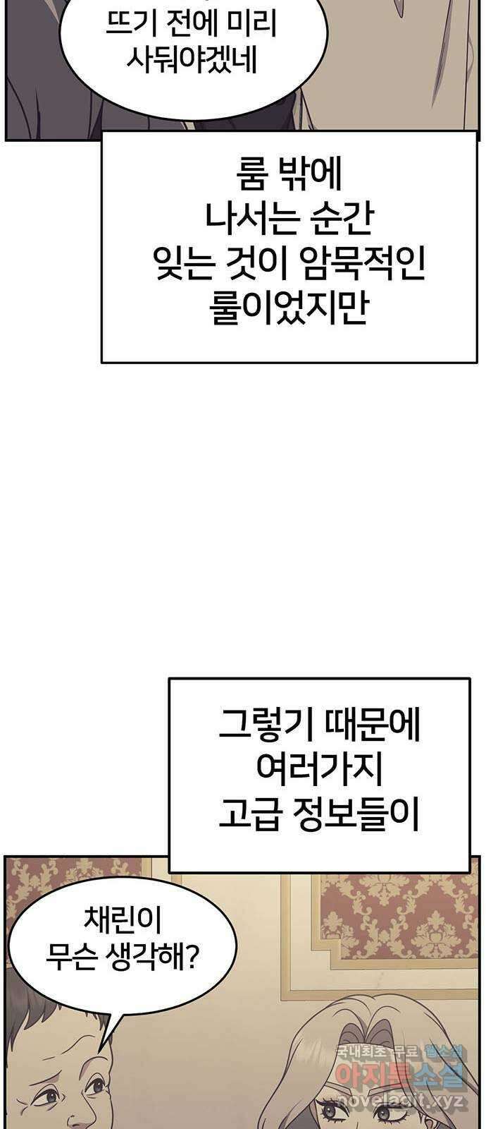나를 바꿔줘 [시즌2] 조예빈 7 57