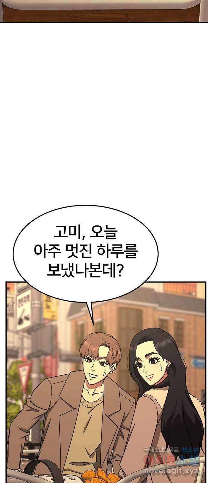 나를 바꿔줘 [시즌2] 조예빈 7 76