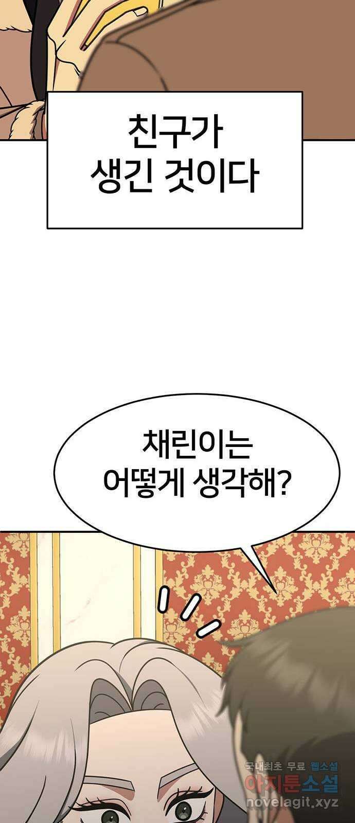 나를 바꿔줘 [시즌2] 조예빈 7 80