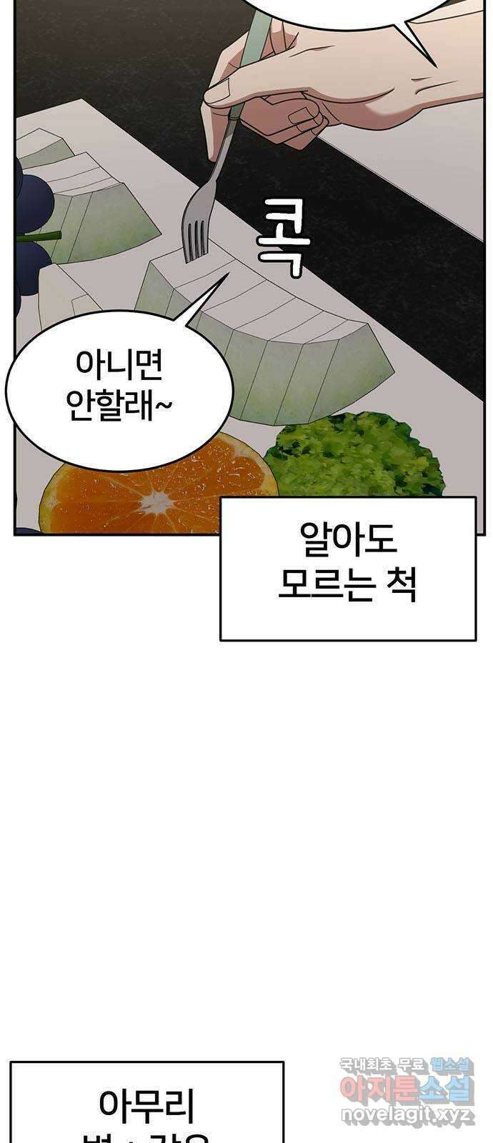 나를 바꿔줘 [시즌2] 조예빈 7 84