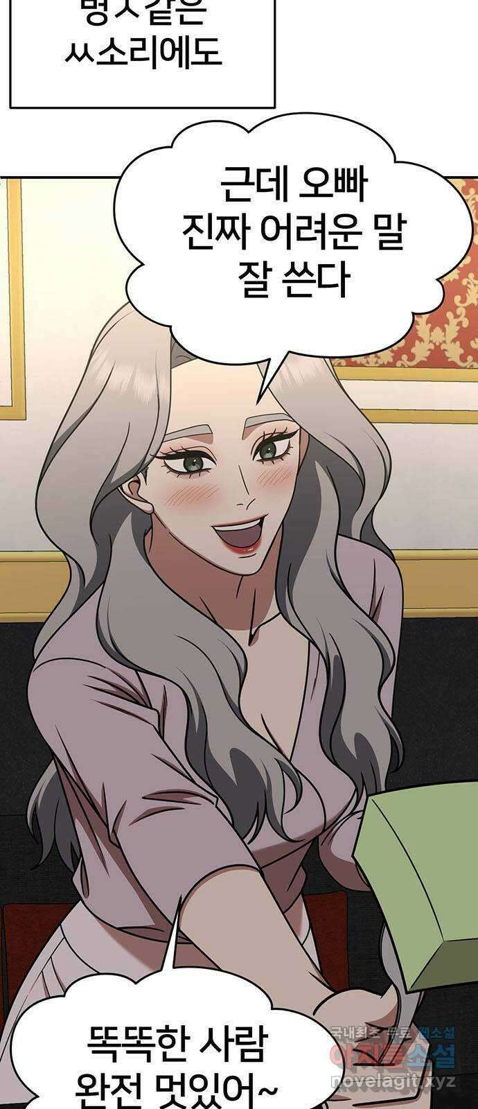 나를 바꿔줘 [시즌2] 조예빈 7 85