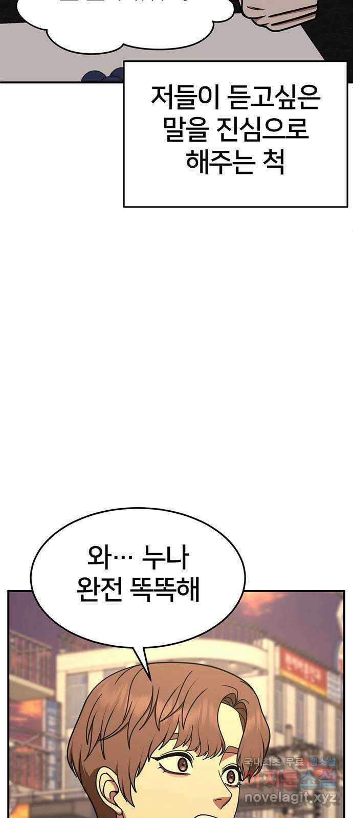 나를 바꿔줘 [시즌2] 조예빈 7 86
