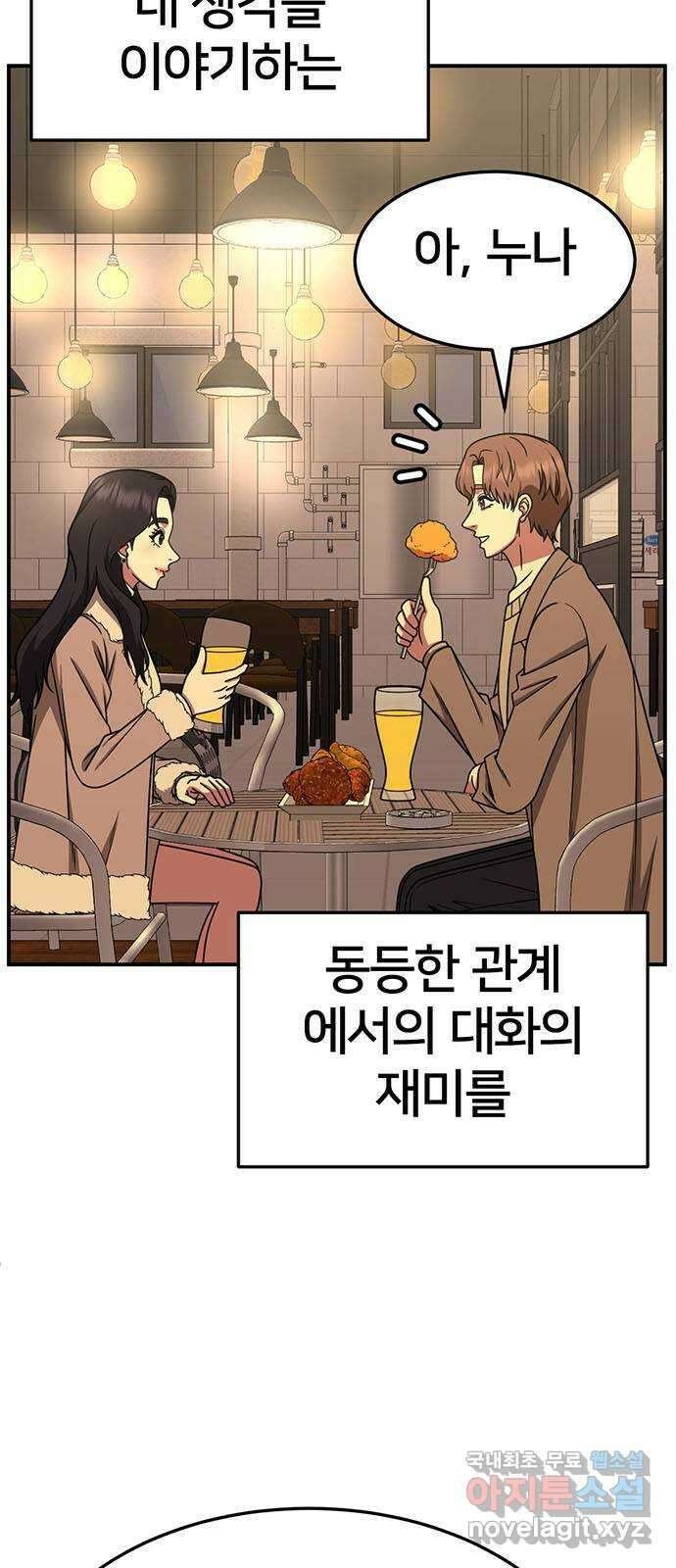 나를 바꿔줘 [시즌2] 조예빈 7 89