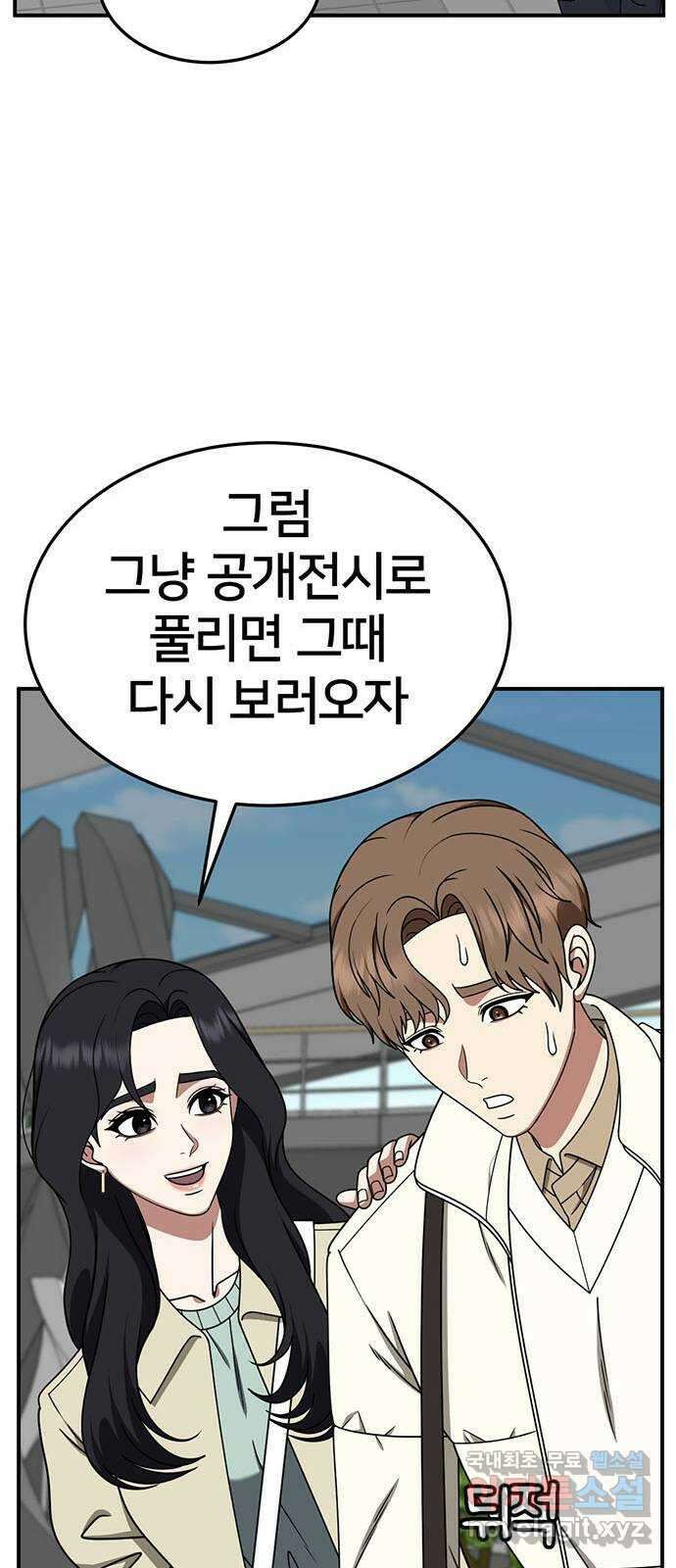 나를 바꿔줘 [시즌2] 조예빈 7 95