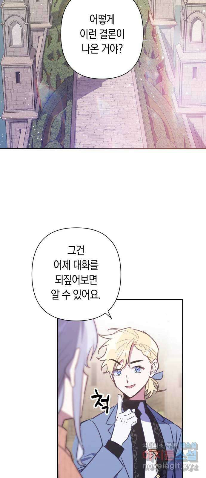 마법사가 죽음을 맞이하는 방법 64화 2