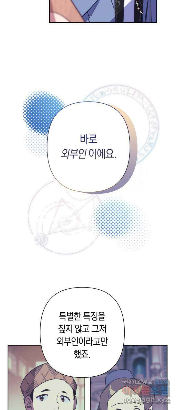 마법사가 죽음을 맞이하는 방법 64화 3