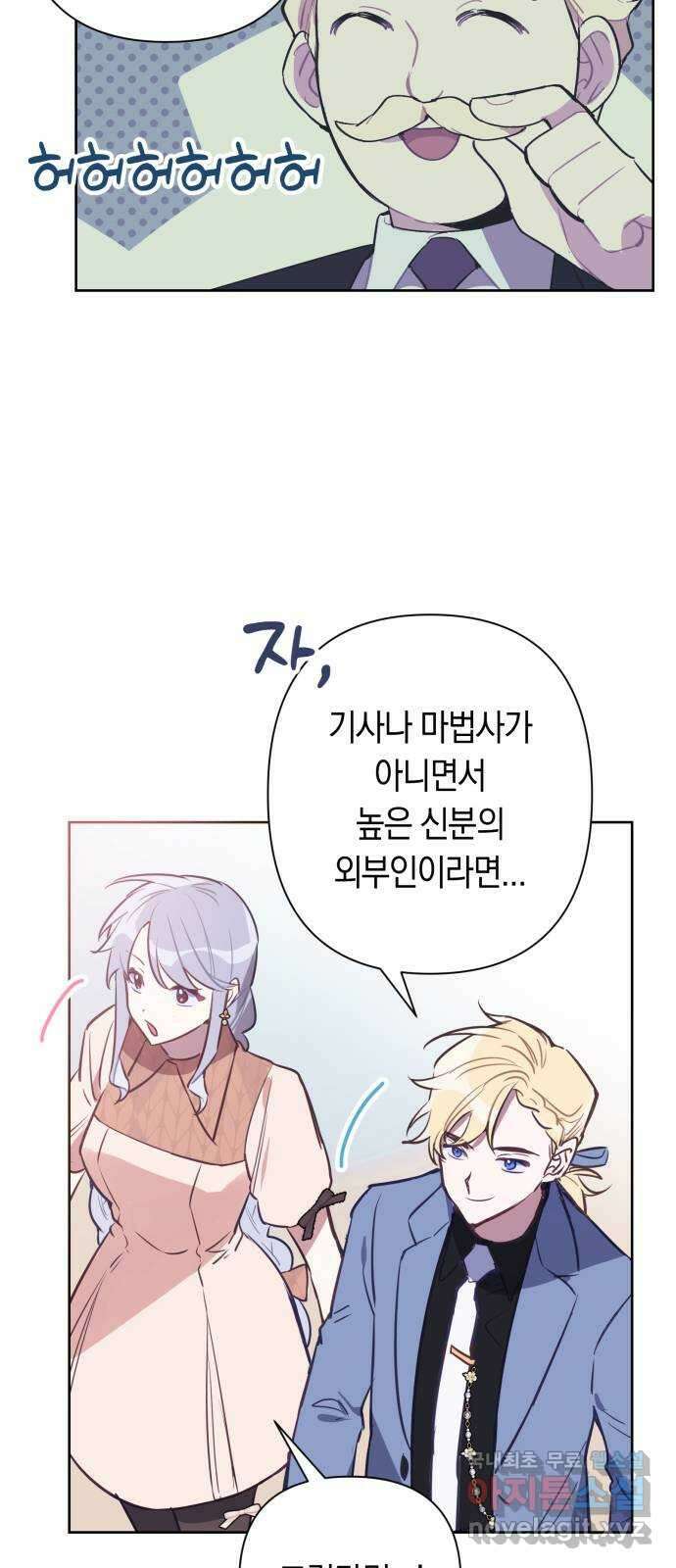 마법사가 죽음을 맞이하는 방법 64화 7