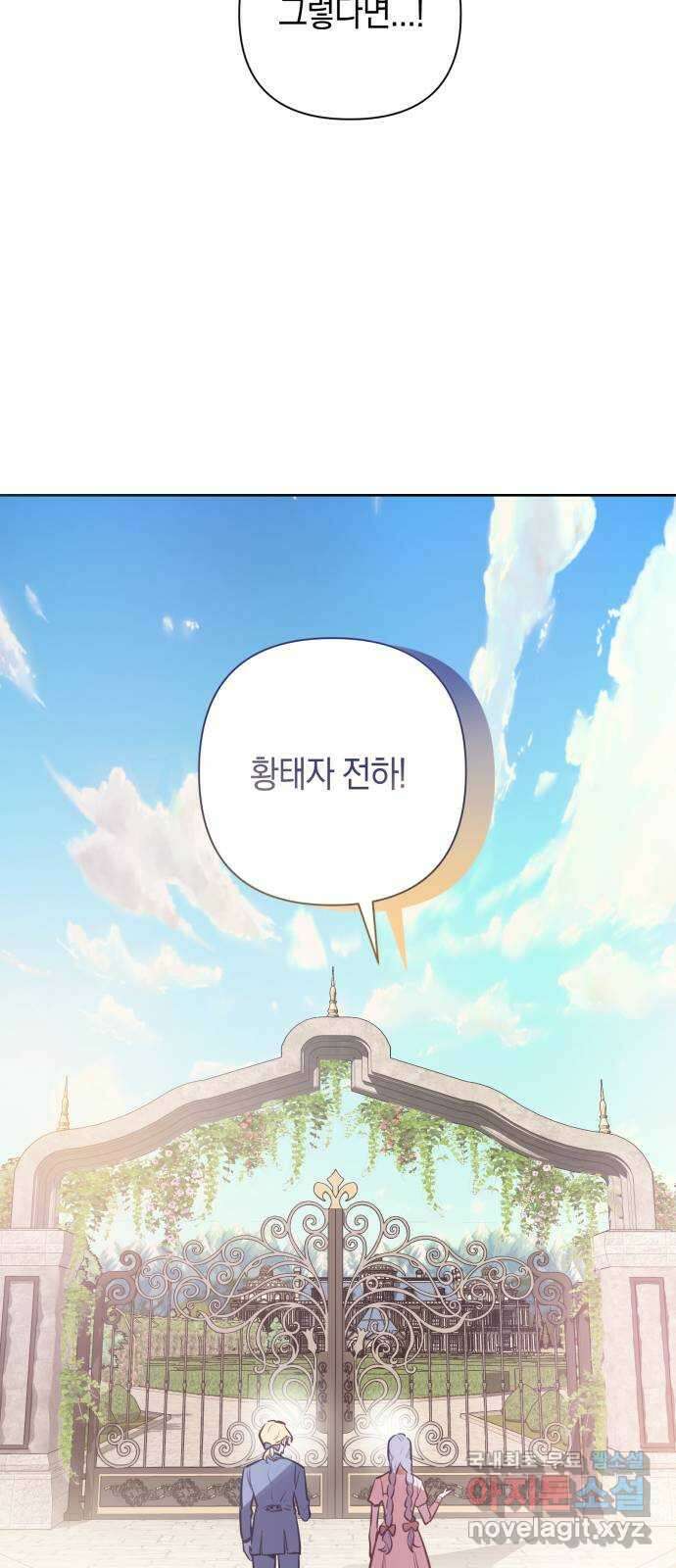 마법사가 죽음을 맞이하는 방법 64화 8