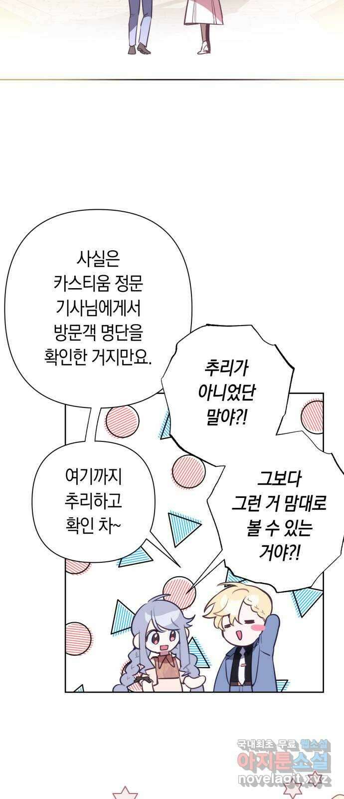 마법사가 죽음을 맞이하는 방법 64화 9