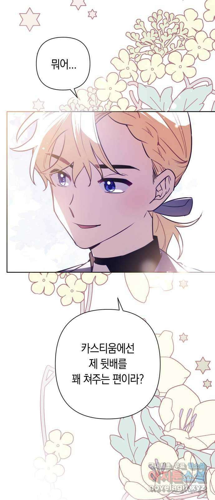 마법사가 죽음을 맞이하는 방법 64화 10