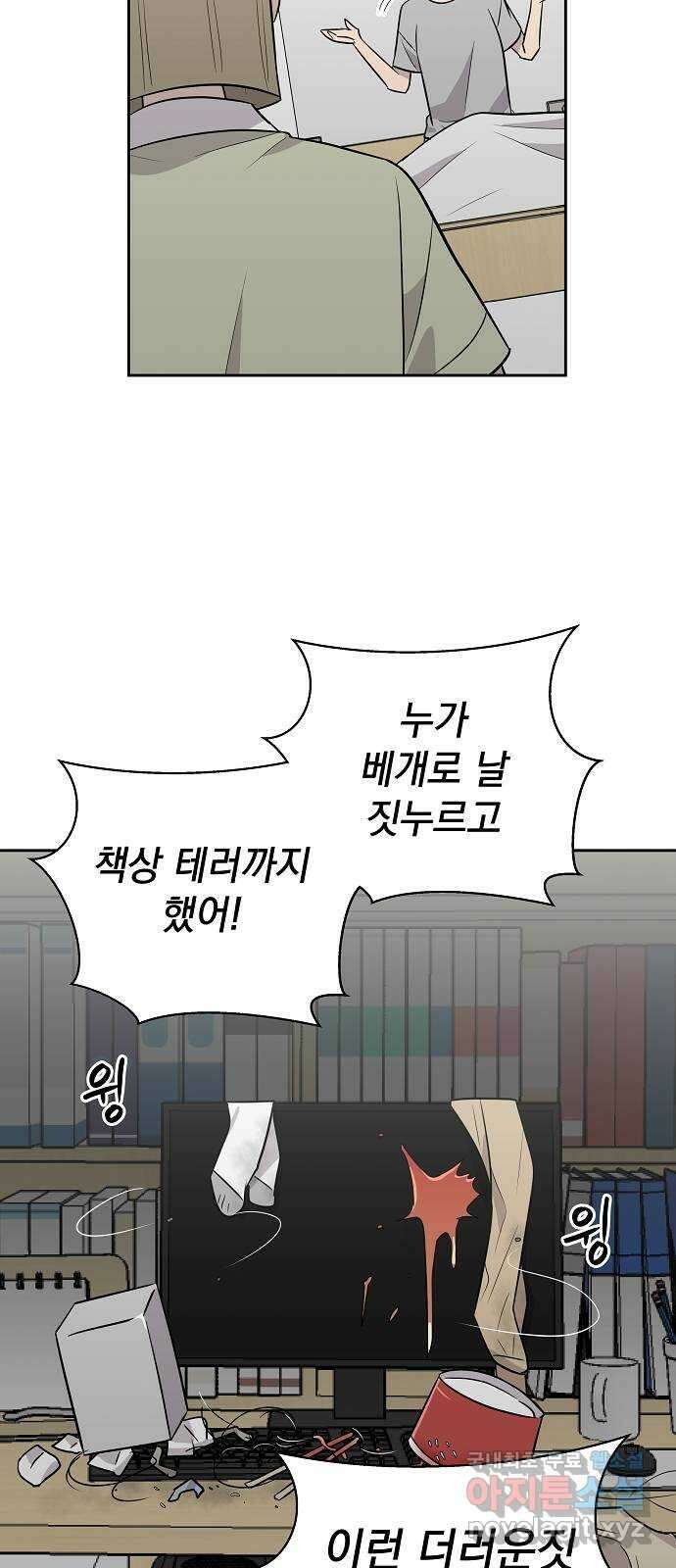 예명여고 37화 짝꿍(3) 4