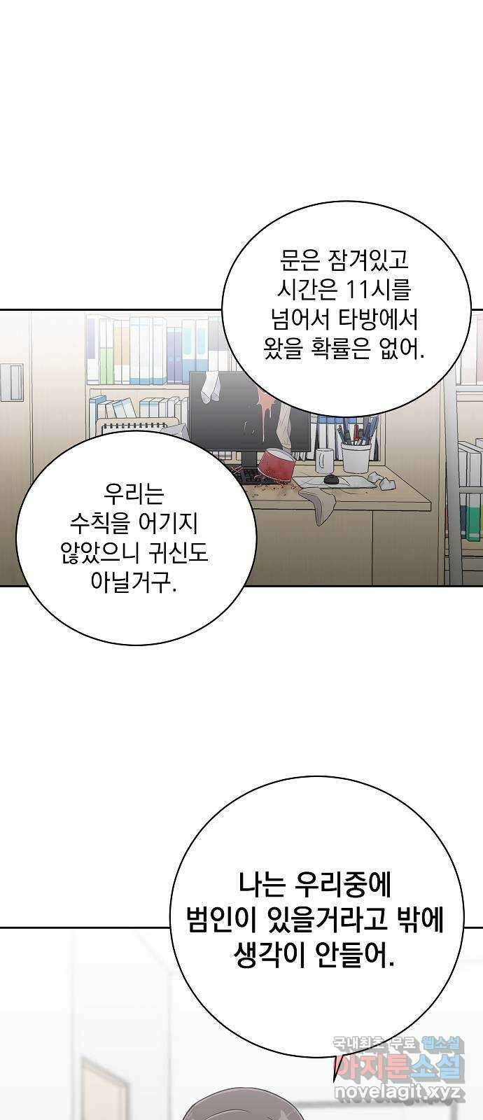 예명여고 37화 짝꿍(3) 9