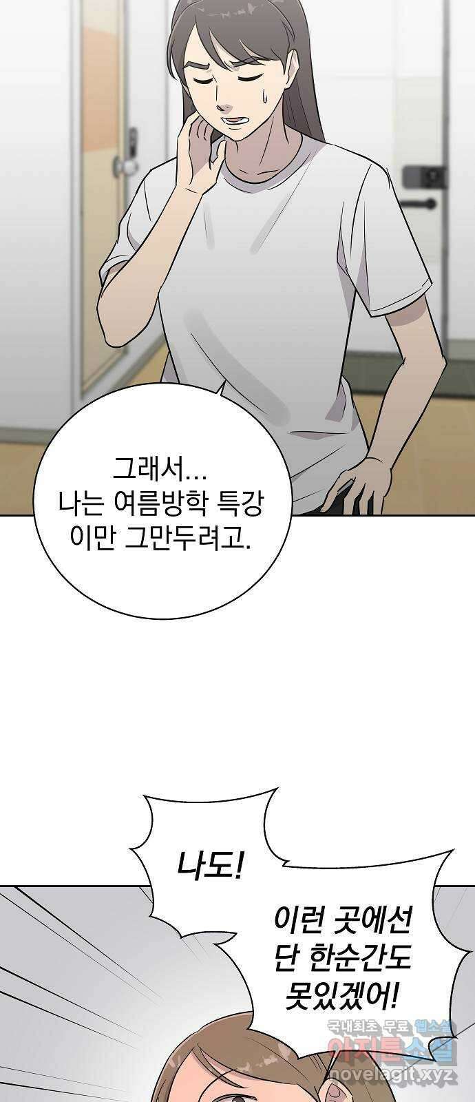 예명여고 37화 짝꿍(3) 10