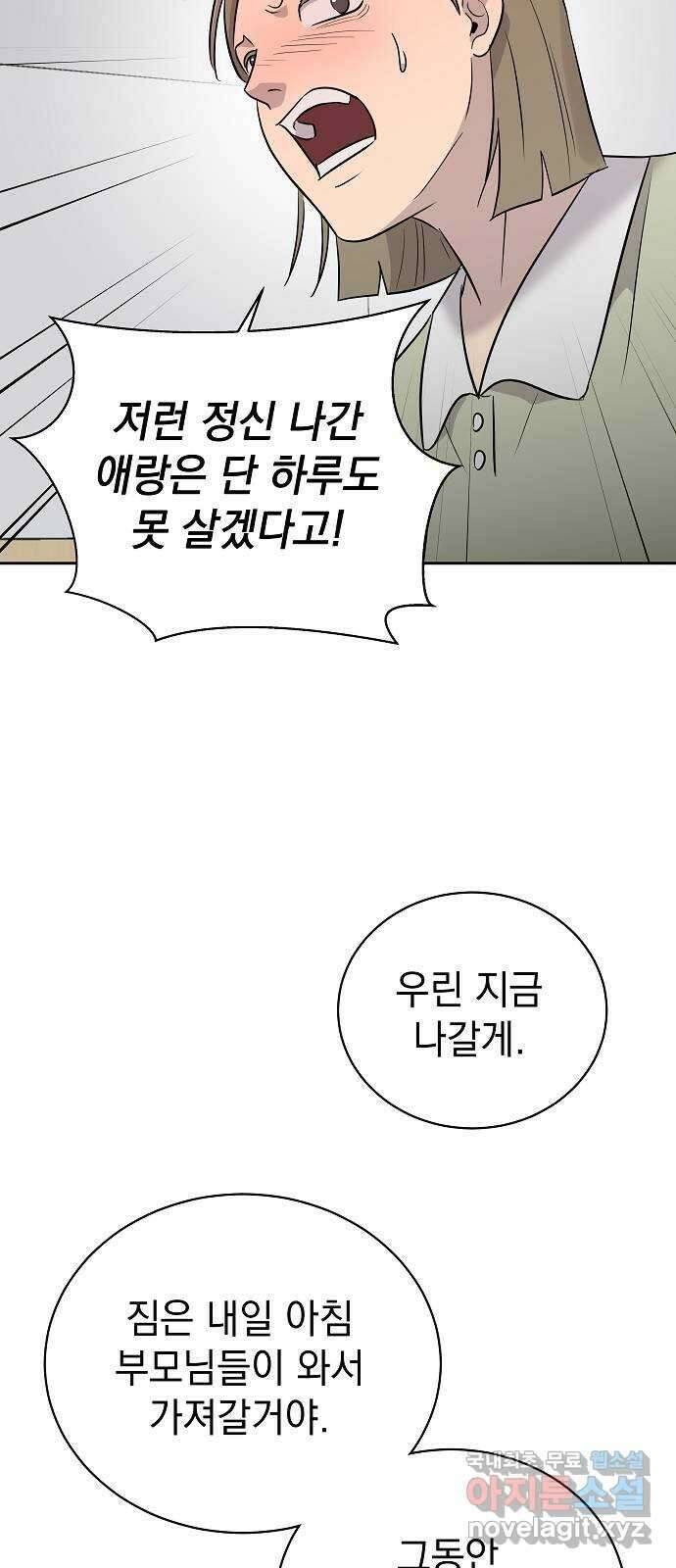 예명여고 37화 짝꿍(3) 11