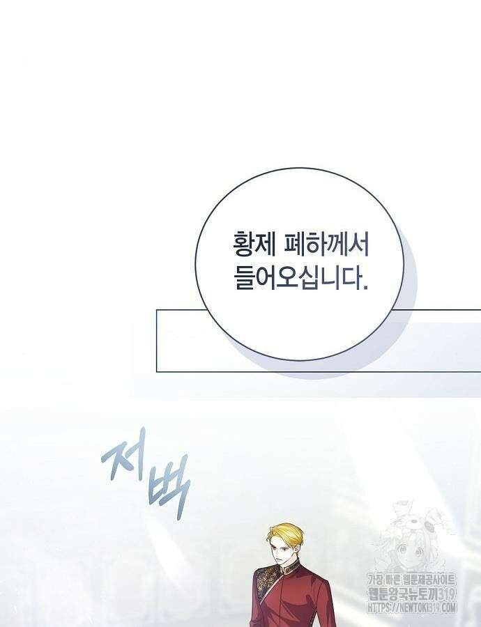 황후 자리를 버리겠습니다 53화 3