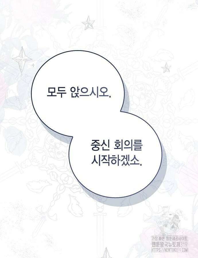 황후 자리를 버리겠습니다 53화 14