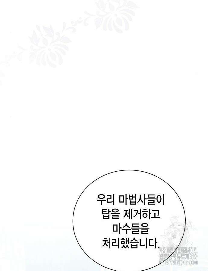 황후 자리를 버리겠습니다 53화 16