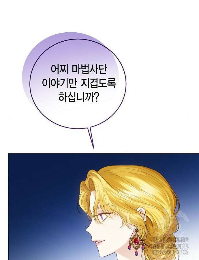 황후 자리를 버리겠습니다 53화 19