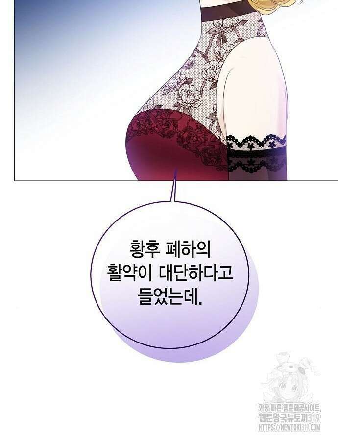 황후 자리를 버리겠습니다 53화 20